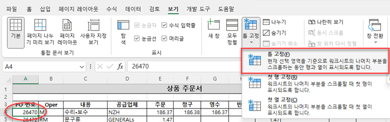 여러 행 틀 고정