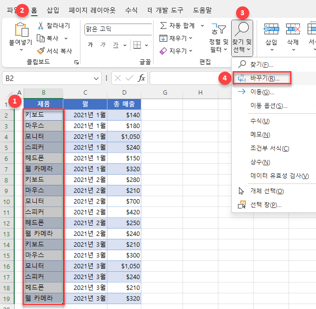 여러개 데이터 지정 후 바꾸기