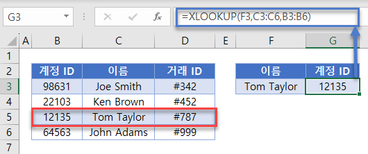 역방향vlookup xlookup