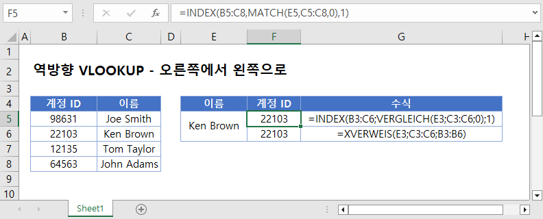 역방향vlookup 인트로