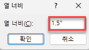 열 너비 창에서 조정