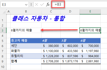 열기 브래킷으로 참조 셀로 이동