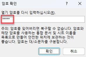 열기 암호 확인