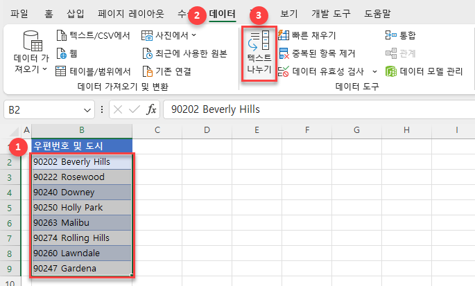 우편번호 도시명 열 나누기