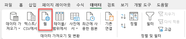 웹에서 데이터 가져오기