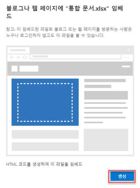 웹페이지 임베드 생성