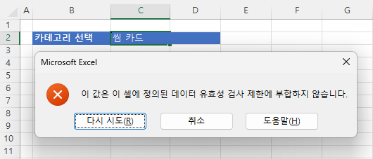 유효성 제한에 부합하지 않는 데이터