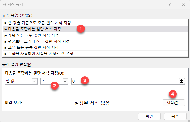 음수에 대한 서식 지정