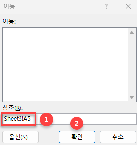 이동 창에서 다른 시트 입력