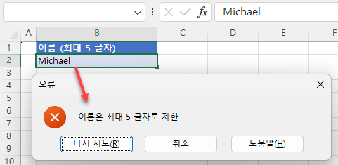 이름 입력시 오류 메시지