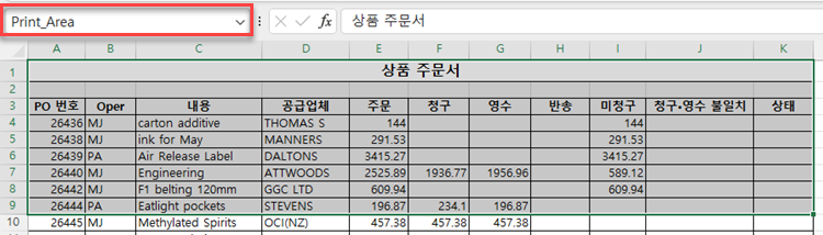 인쇄 영역 설정됨