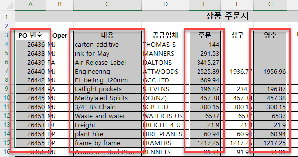 인접하지 않은 열 선택하는 방법