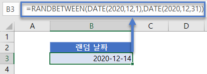 임의날짜생성 randbetween