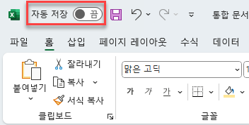 자동 저장 끔