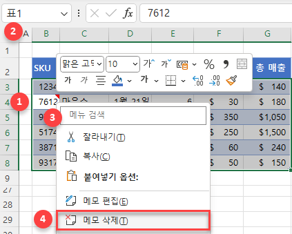 전체 노트 삭제 바로가기