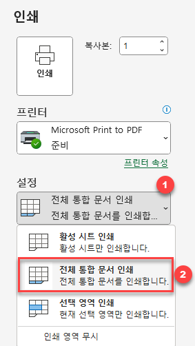 전체 통합 문서 인쇄