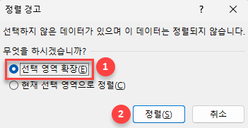 정렬 경고 선택 영역 확장