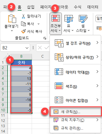 조건부 서식으로 음수 서식