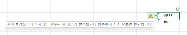 참조 오류 안내 문구