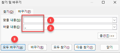 찾기 및 바꾸기에서 언더스코어