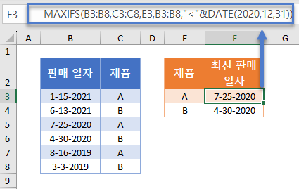 최신일자찾기 MAXIFS함수 등호