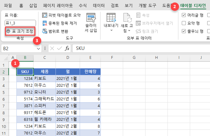 테이블 디자인 표 크기 조정