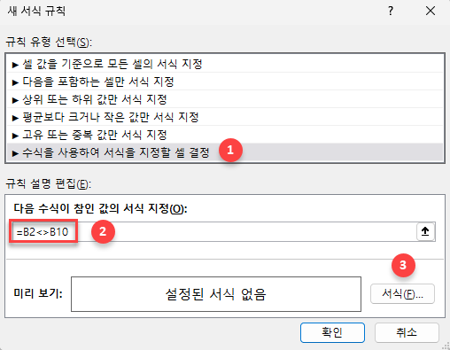 테이블 비교 수식 사용 서식지정