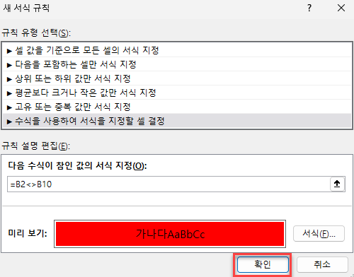 테이블 비교하기 수식 서식규칙 적용