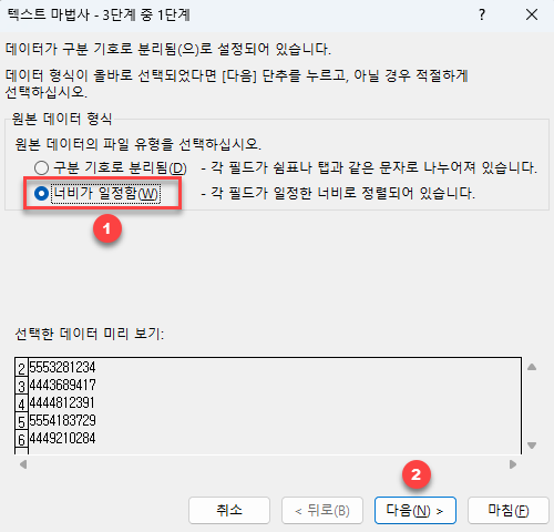 텍스트 마법사 너비 일정