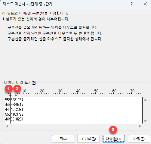 텍스트 마법사 데이터 미리보기