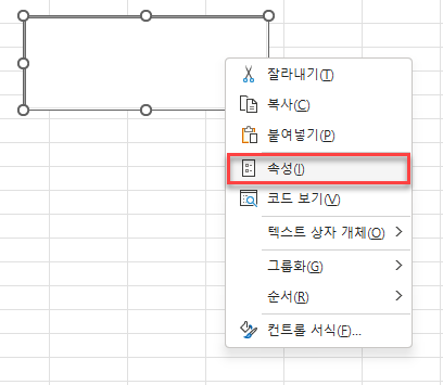 텍스트 상자에서 속성 바로가기