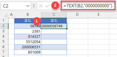 텍스트 수식으로 자릿수 통일