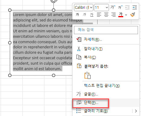 텍스트 지정 후 단락 선택