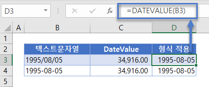 텍스트날짜로변환 datevalue 형식변경