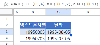 텍스트날짜로변환 구글 수식결합