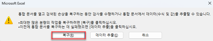 통합 문서 복구