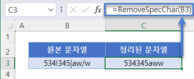 특수문자제거 사용자정의함수