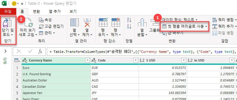 파워 쿼리 편집기 표