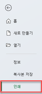 파일 인쇄 메뉴