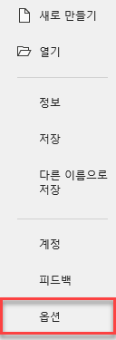 파일에서 옵션 선택