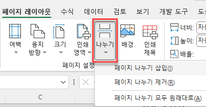 페이지 나누기 삽입