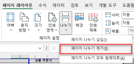 페이지 나누기 제거