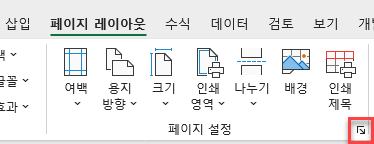 페이지 레이아웃 메뉴