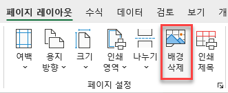 페이지 레이아웃 배경 삭제