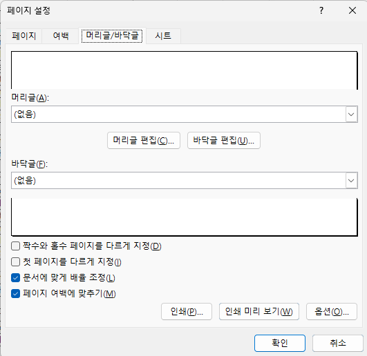 페이지 설정 머리글 바닥글