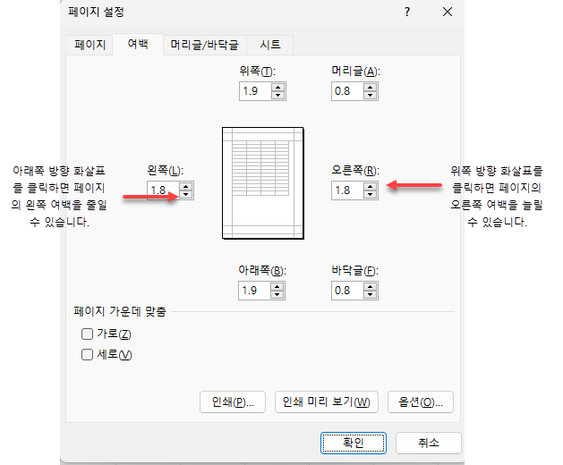 페이지 설정에서 여백 조절