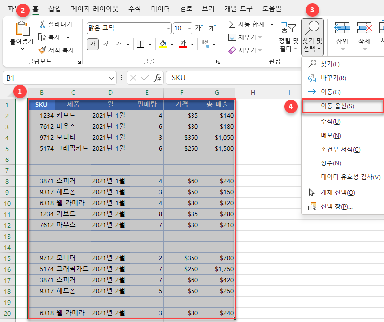 표 전체 선택 이동 옵션