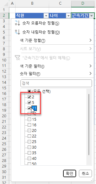 필터에서 특정 수 선택