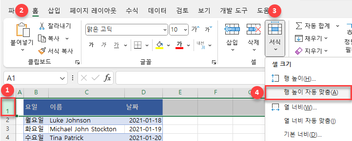 행 높이 자동 맞춤 메뉴