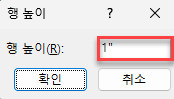 행 높이 창에서 조정